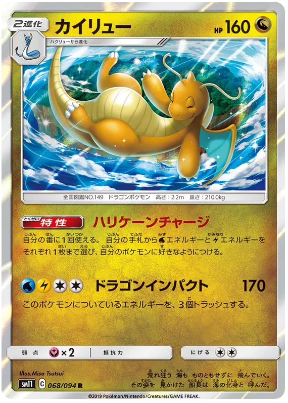 Dragonite - 068/094 - Rare