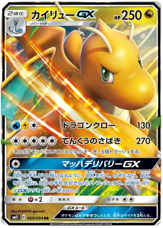 Dragonite GX - 069/094 - Ultra Rare