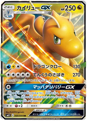 Dragonite GX - 069/094 - Ultra Rare