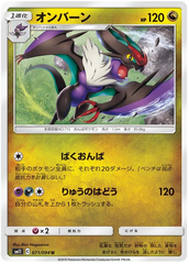 Noivern - 071/094 - Uncommon