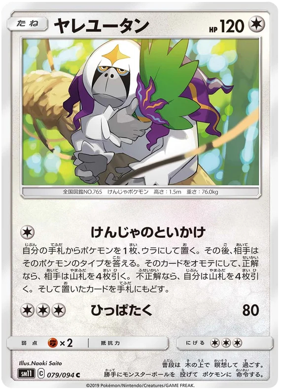 Oranguru - 079/094 - Common