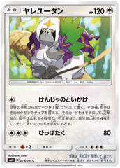 Oranguru - 079/094 - Common