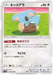 Komala - 080/094 - Uncommon