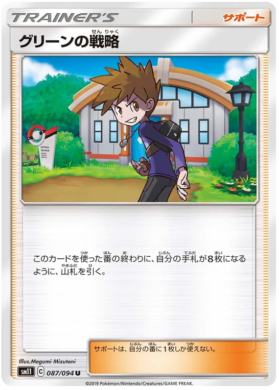 Blues Strategy - 087/094 - Uncommon