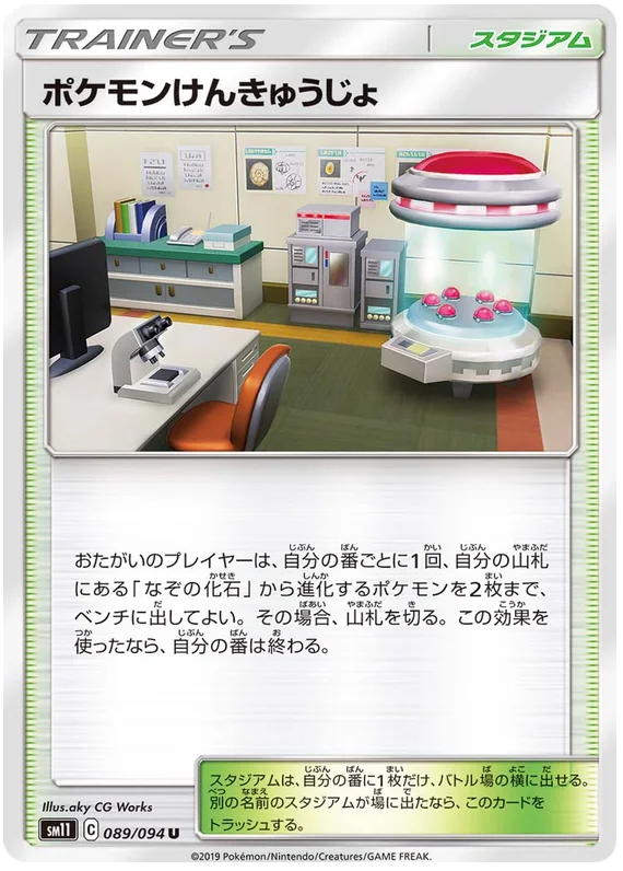 Pokemon Research Lab - 089/094 - Uncommon