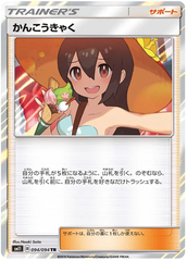 Sightseer - 094/094 - Rare