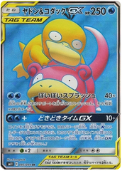 Slowpoke & Psyduck GX - 095/094 - Secret Rare