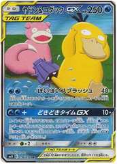 Slowpoke & Psyduck GX - 096/094 - Secret Rare