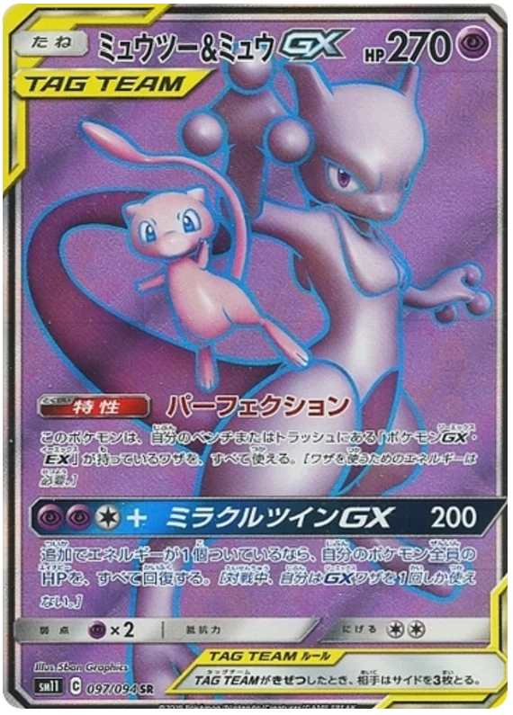 Mewtwo & Mew GX - 097/094 - Secret Rare