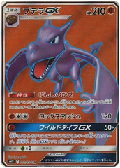 Aerodactyl GX - 100/094 - Secret Rare