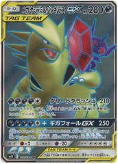 Sableye & Tyranitar GX - 101/094 - Secret Rare