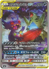 Sableye & Tyranitar GX - 102/094 - Secret Rare