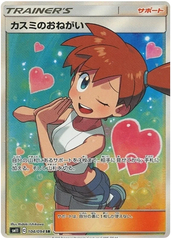 Misty's Request - 104/094 - Secret Rare