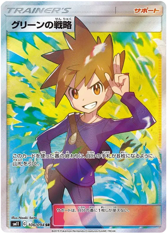 Blues Strategy - 106/094 - Secret Rare