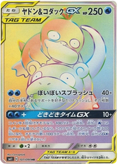 Slowpoke & Psyduck GX - 107/094 - Secret Rare