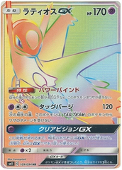 Latios GX - 109/094 - Secret Rare