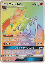 Aerodactyl GX - 110/094 - Secret Rare