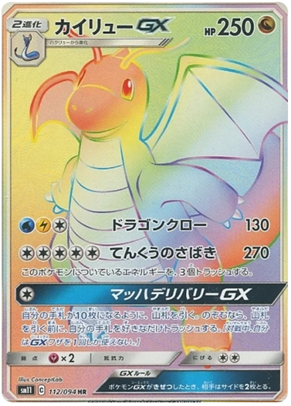 Dragonite GX - 112/094 - Secret Rare