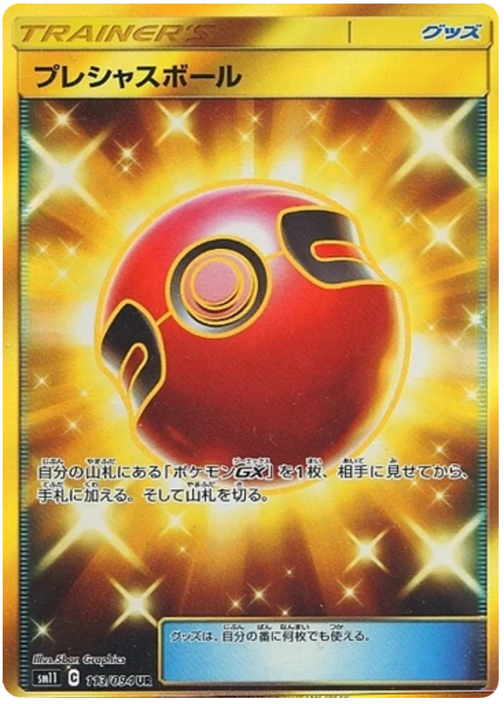 Cherish Ball - 113/094 - Secret Rare