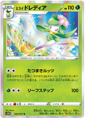 Hisuian Lilligant -  006/067 - Rare