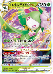 Hisuian Lilligant VSTAR -  008/067 - Ultra Rare