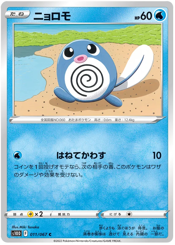 Poliwag -  011/067 - Common