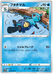 Dewott -  016/067 - Common