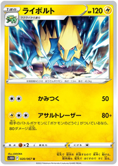 Manectric -  020/067 - Uncommon