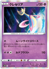 Cresselia -  028/067 - Rare