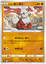 Hisuian Growlithe -  029/067 - Common