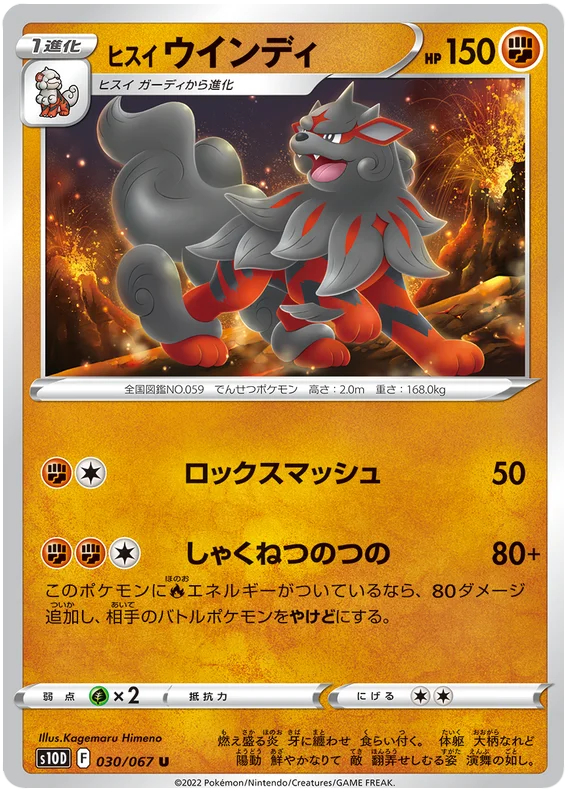 Hisuian Arcanine -  030/067 - Uncommon