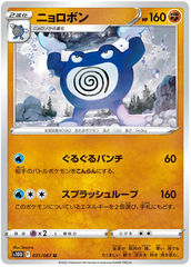 Poliwrath -  031/067 - Uncommon