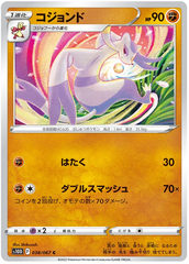 Mienshao -  038/067 - Common