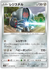 Registeel -  047/067 - Uncommon