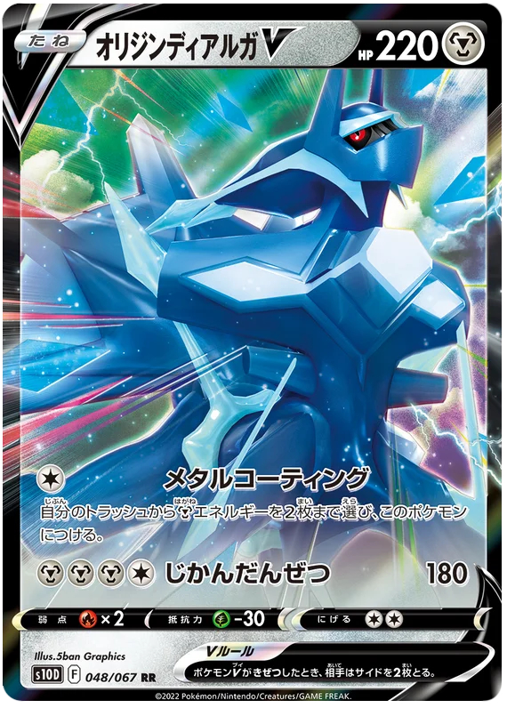 Origin Dialga V -  048/067 - Ultra Rare