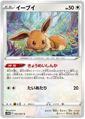 Eevee -  052/067 - Common