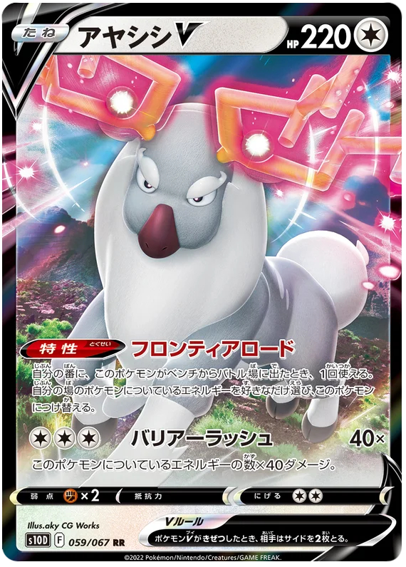 Wyrdeer V -  059/067 - Ultra Rare