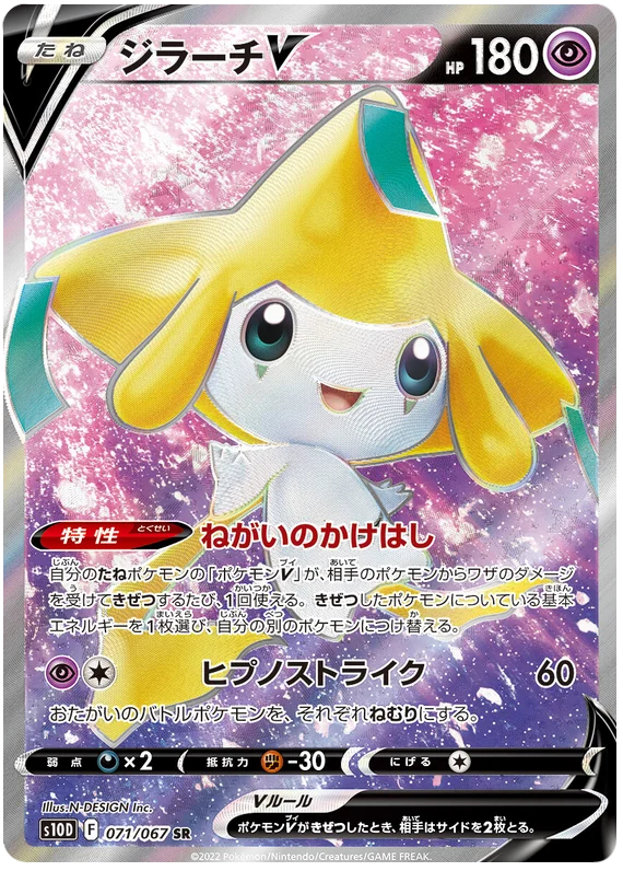 Jirachi V -  071/067 - Secret Rare