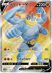 Machamp V -  072/067 - Secret Rare