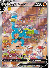 Machamp V -  073/067 - Secret Rare