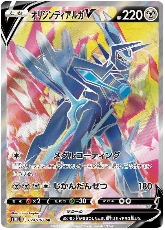 Origin Dialga V -  074/067 - Secret Rare