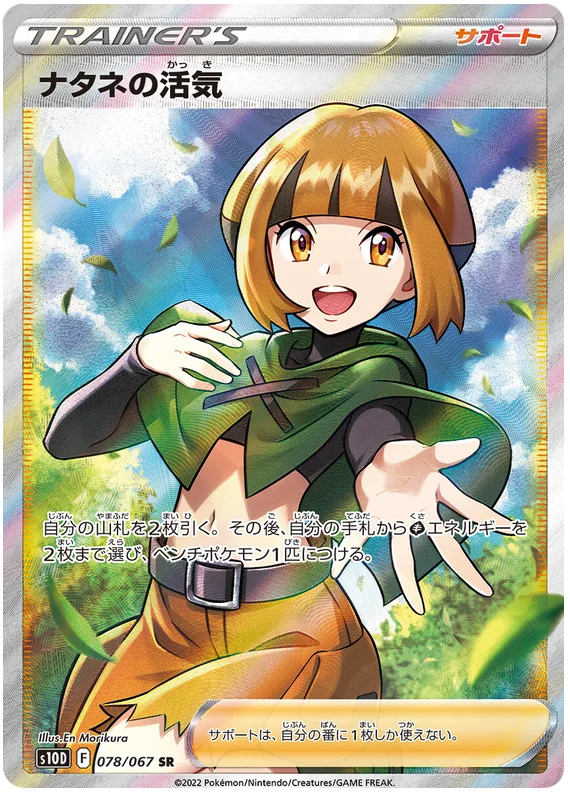 Gardenias Vigor -  078/067 - Secret Rare