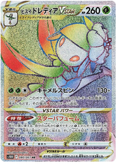 Hisuian Liligant VSTAR -  080/067 - Secret Rare