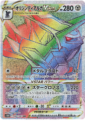 Origin Dialga VSTAR -  082/067 - Secret Rare