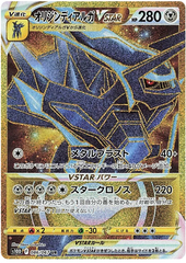 Origin Dialga VSTAR -  086/067 - Secret Rare