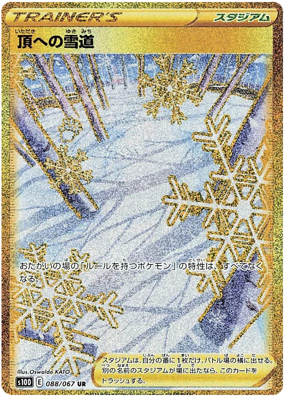 Path to the Peak -  088/067 - Secret Rare