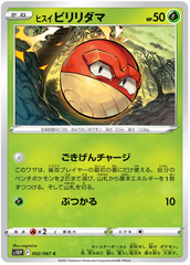 Hisuian Voltorb - 002/067 - Common