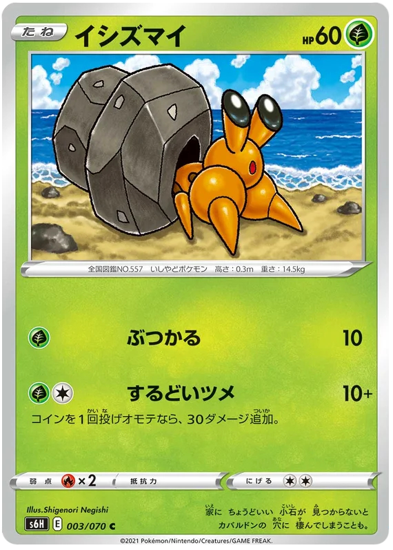 Dwebble - 003/070 - Common