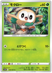 Rowlet - 006/067 - Common