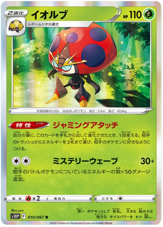 Orbeetle - 010/067 - Rare